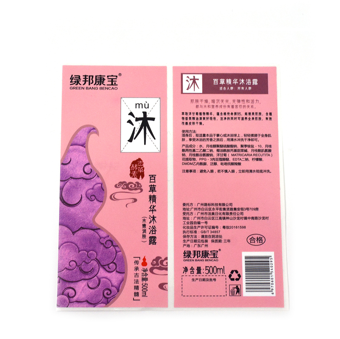Printing Waterproof Custom Design Private Adhesive Gold Roll Label Packaging Shampoo Bottle Cosmetic Labels Stickers